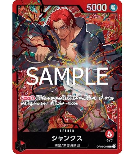 Amazon.co.jp: 【パラレル】OP09-004 シャンクス SR : おもちゃ